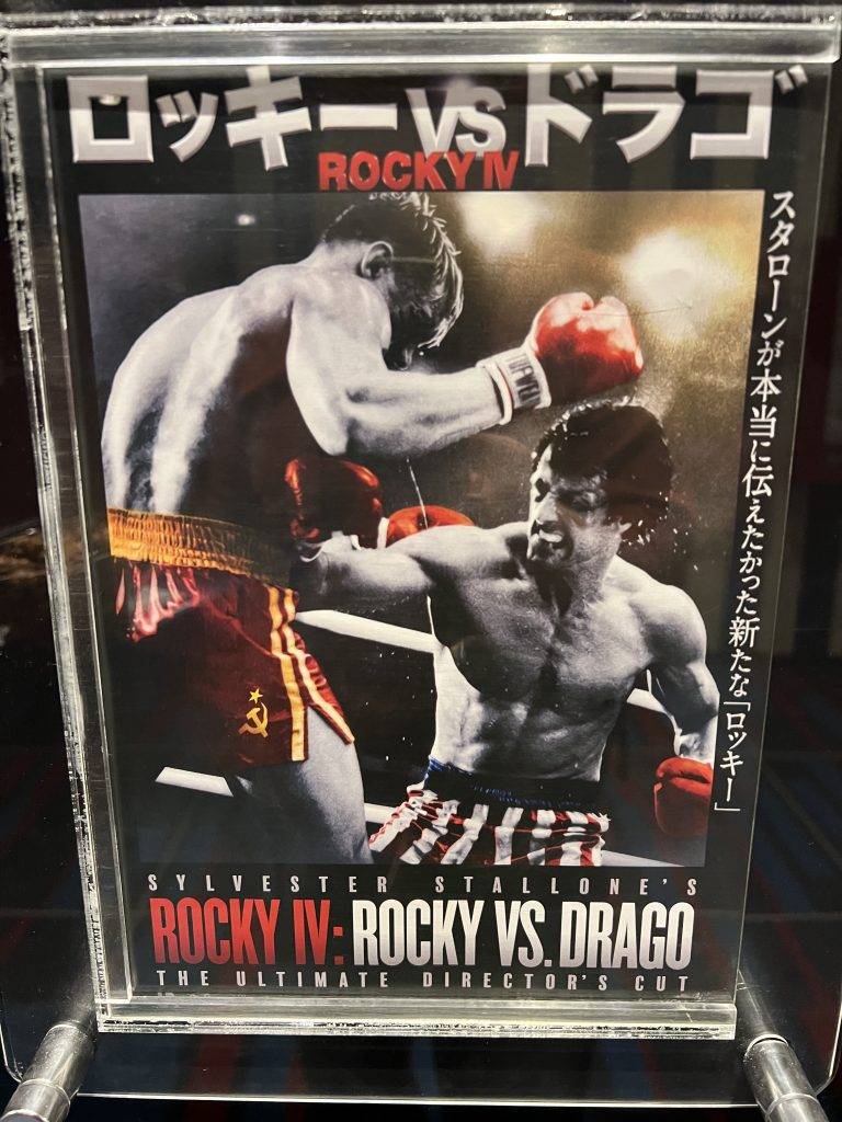 ロッキーVS.ドラゴ ROCKYⅣ」を鑑賞。 – ヘル兄の