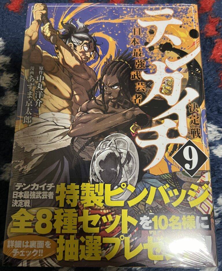 テンカイチ 日本最強武芸者決定戦 特製アクリルスタンドセット